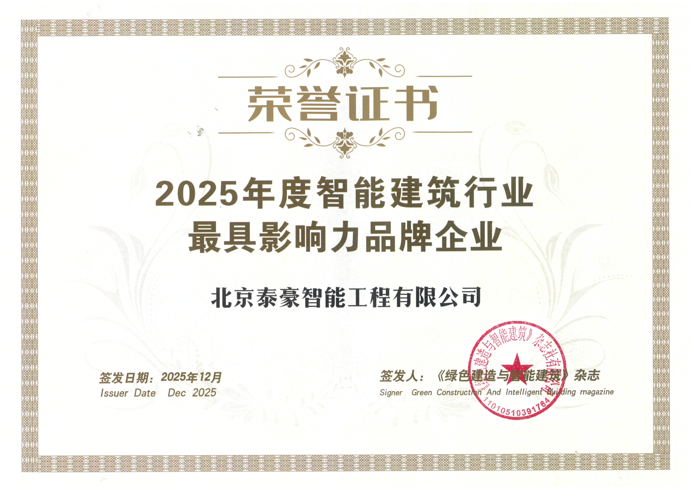 喜讯｜连获三项行业大奖，以“硬核”管控与能效创新，破解智慧建筑落地难题